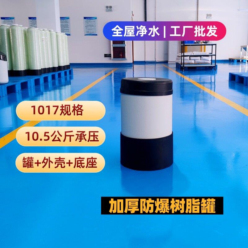 家用玻璃钢桶树脂罐含外壳装饰中央净水机软水机罐体全屋过滤设备