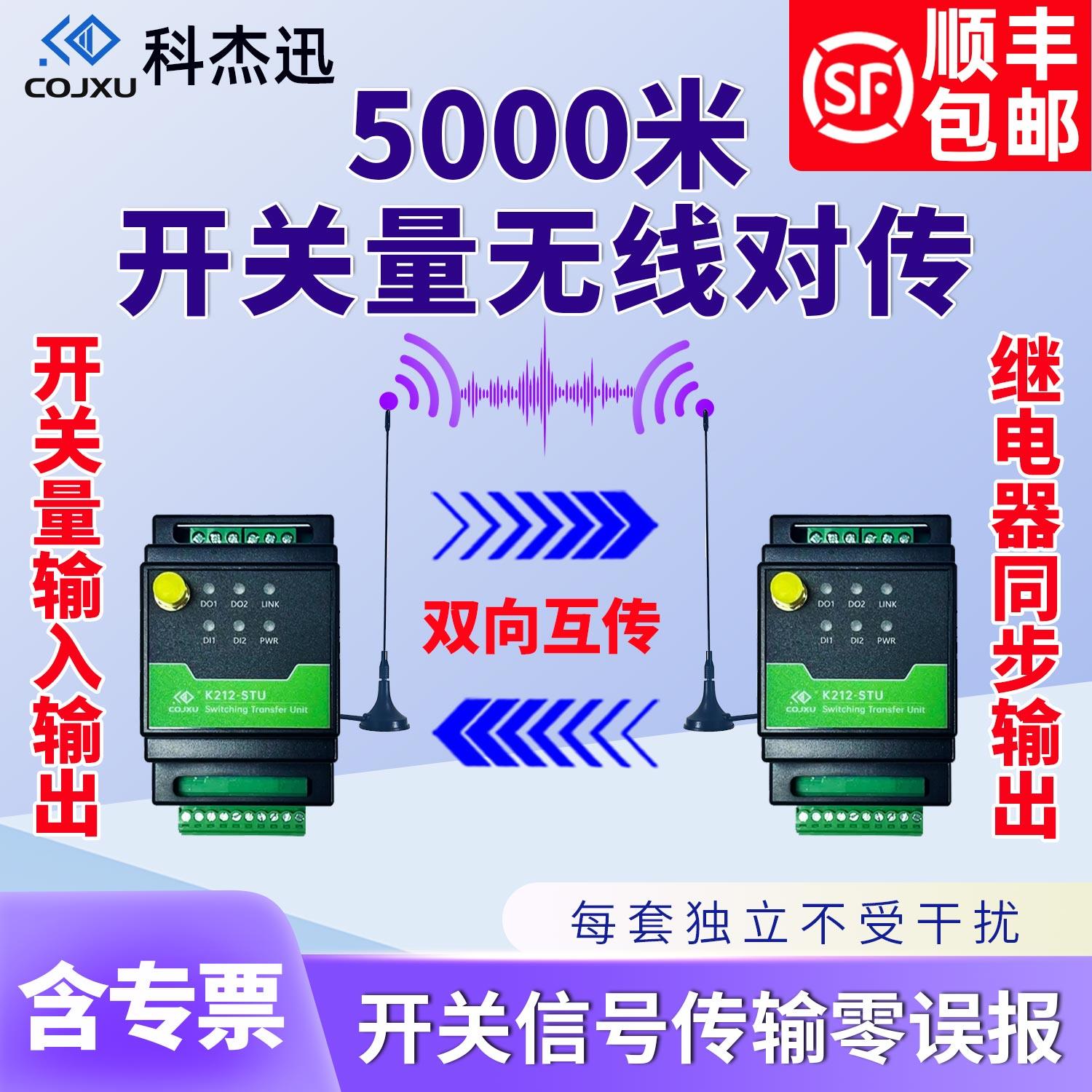 无线遥控开关 远程控制开关 开关控制器 模块 开关量信号对传