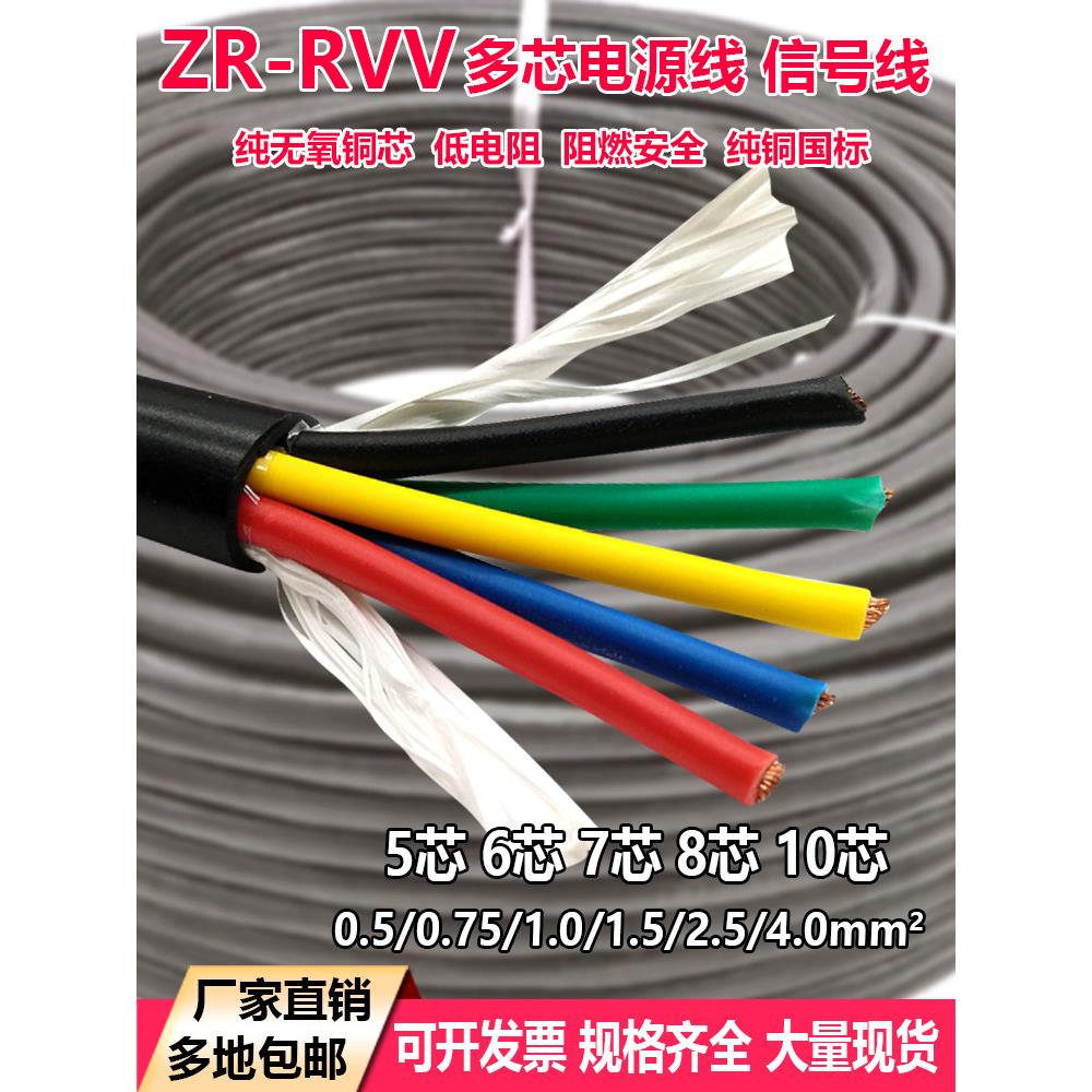 纯铜芯Rvv电缆5芯6芯7芯8芯0.5/1/1.5/2.5方电源线软护套线