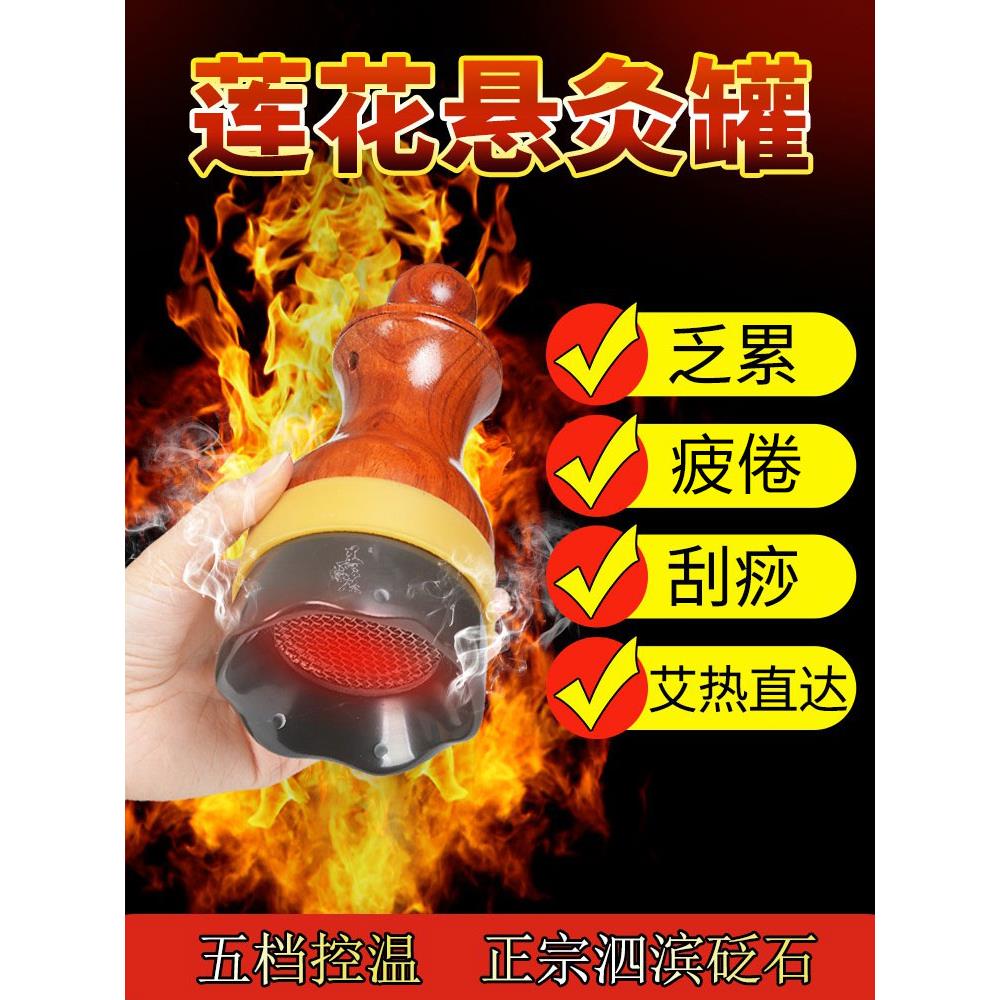 山源居砭石灸罐挂灸温灸仪雷火灸阳刮筋拔筋仪颈椎按摩仪莲花灸