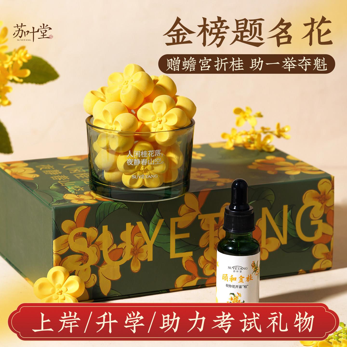 苏叶堂中考仪式感金榜题名礼盒品上岸好运小礼物生日毕业送女生男图片