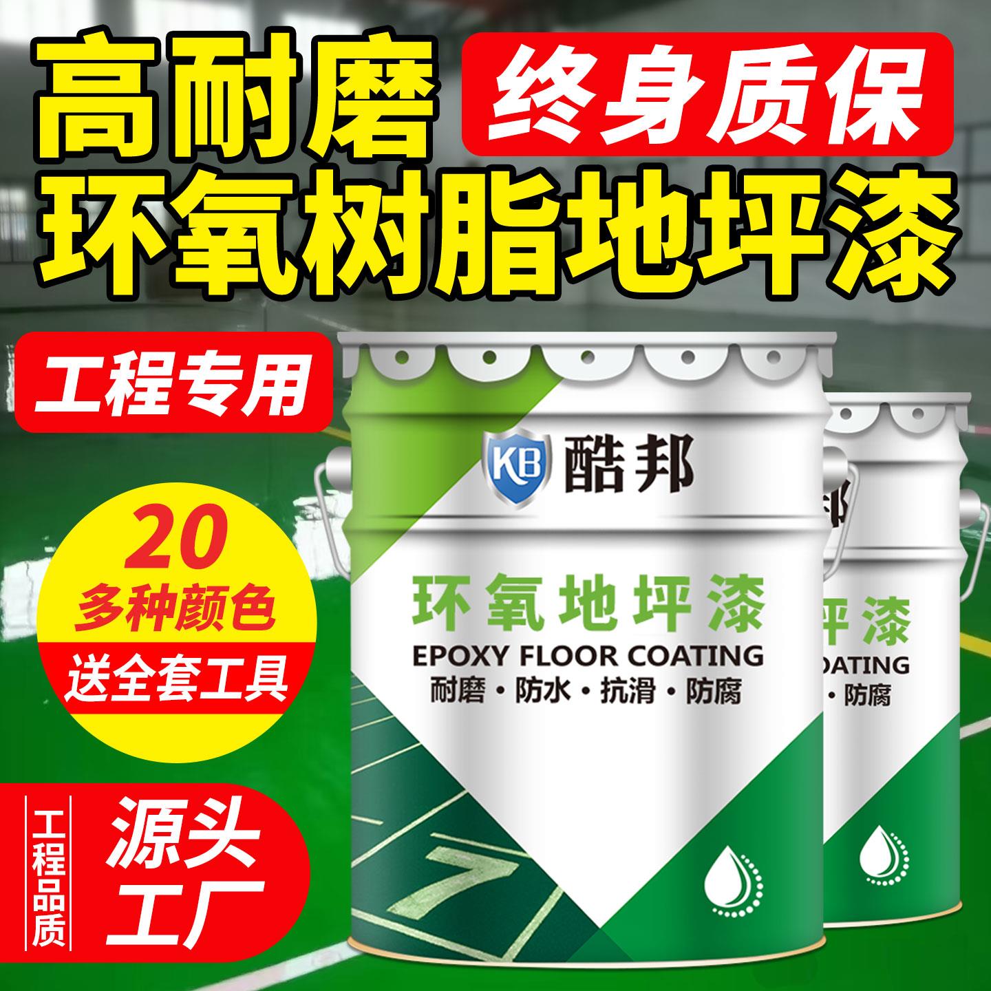 环氧树脂地坪漆工厂车间防滑耐磨地板漆自流平室内户外水泥地面漆