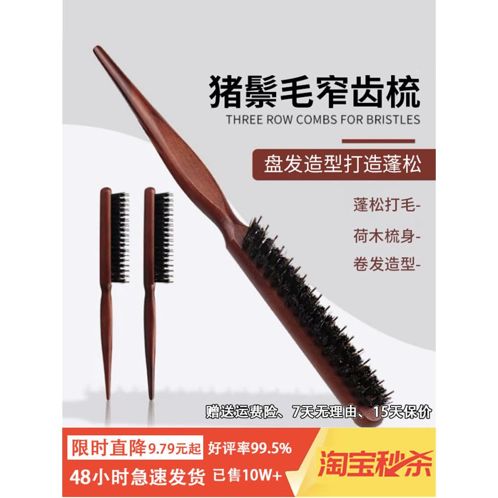 罗木匠猪鬃毛窄齿梳打毛梳子蓬松造型长柄化妆尖尾盘发卷发木梳