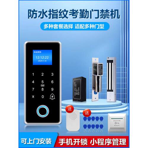 室外防水指纹门禁系统一体机公司玻璃门磁力锁套装电子刷卡密码锁
