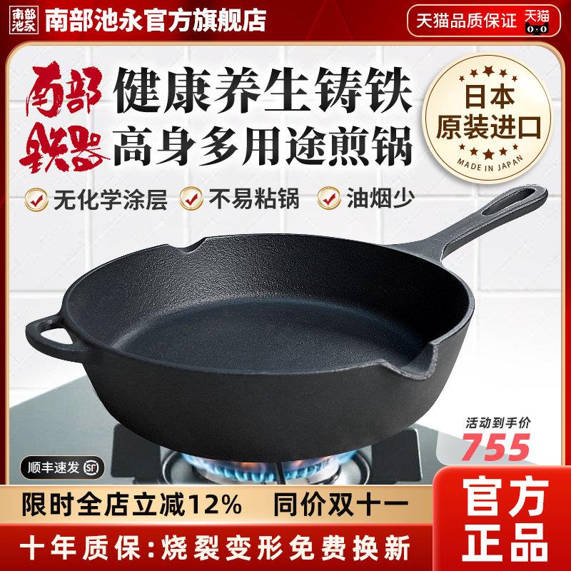 池永南部铁器进口加高加深铸铁煎锅无涂层多功能平底煎牛排专用锅