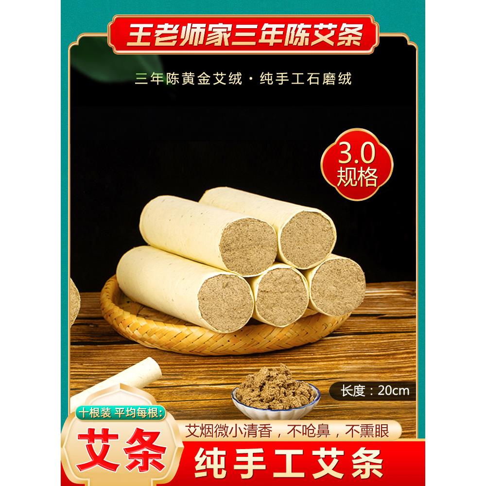 王老师三岁陈艾气艾条正品3.0厘米纯艾季端午节艾手工石磨艾丝绒
