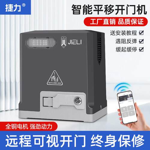 捷力永磁电机开门机 直线平移自动推拉门机 手机远程控制农村别墅