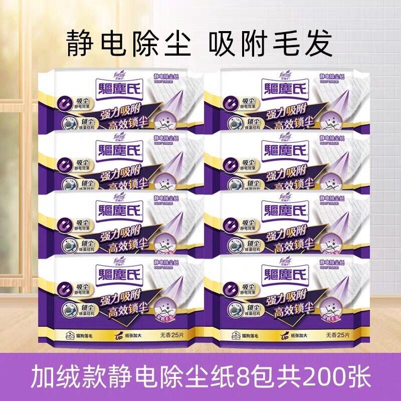 花仙子静电除尘纸加厚绒吸尘去毛发驱尘氏家用拖把地板一次性8包