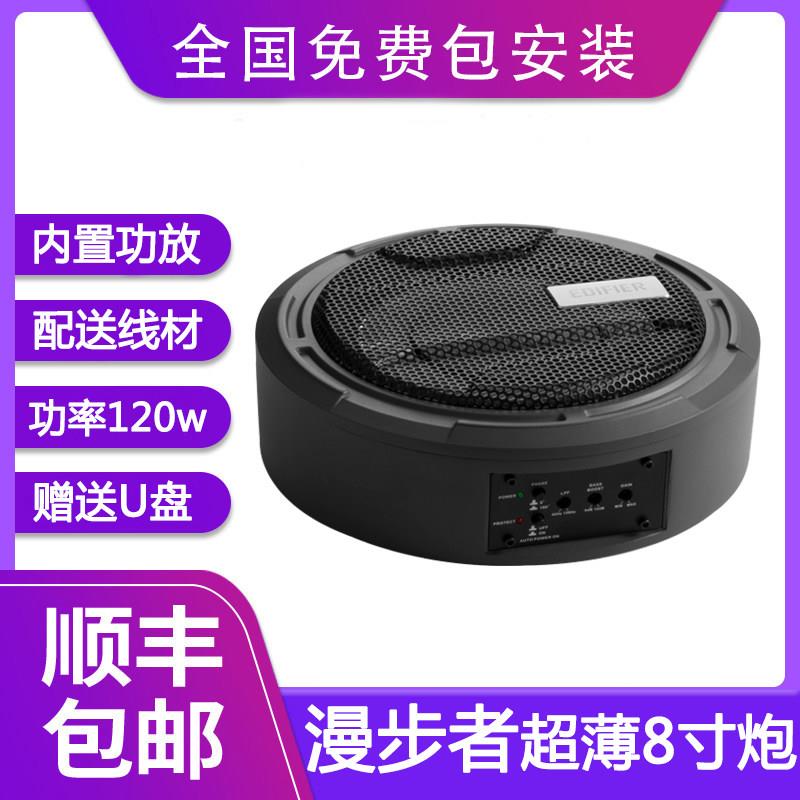 漫步者车载有源低音炮重低音改装超薄座椅座位下汽车专用音响8寸