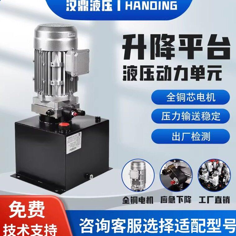 液压站动力单元货梯升降机液压帮浦站220V/380V升降平台送菜机总