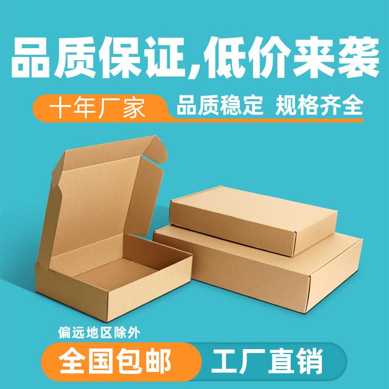 扁纸箱快递盒长方形扁平大纸盒子定做手幅小号打包装特硬纸箱图片