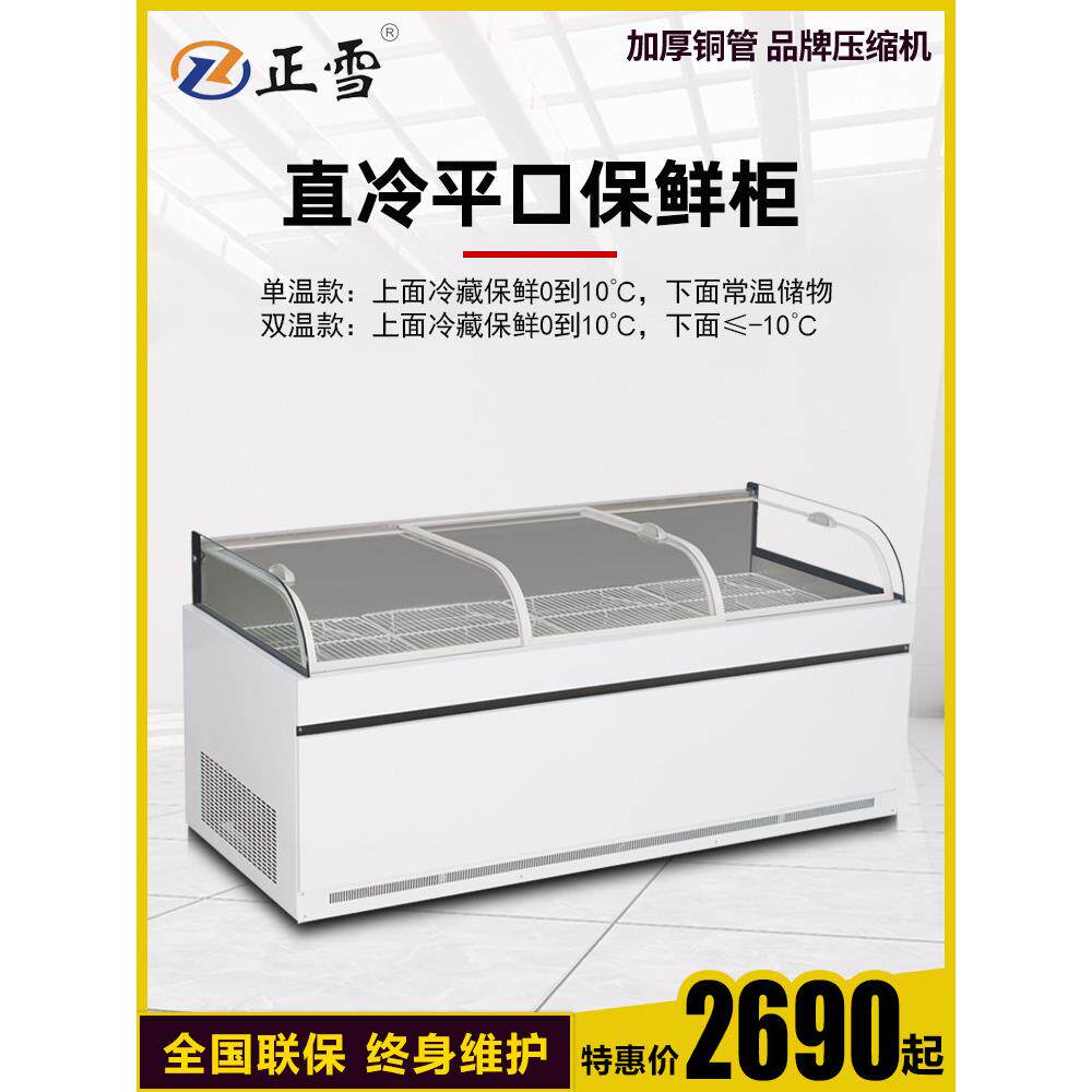 真学鲜肉展示柜商业平鸭颈柜熟食保存柜冷盘冷藏水果钓鱼展示柜