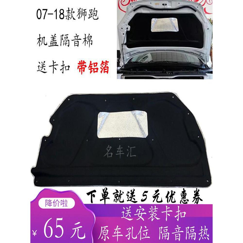 起亚07-18款狮跑发动机引擎盖隔音棉隔热棉前机盖内衬原车送卡扣