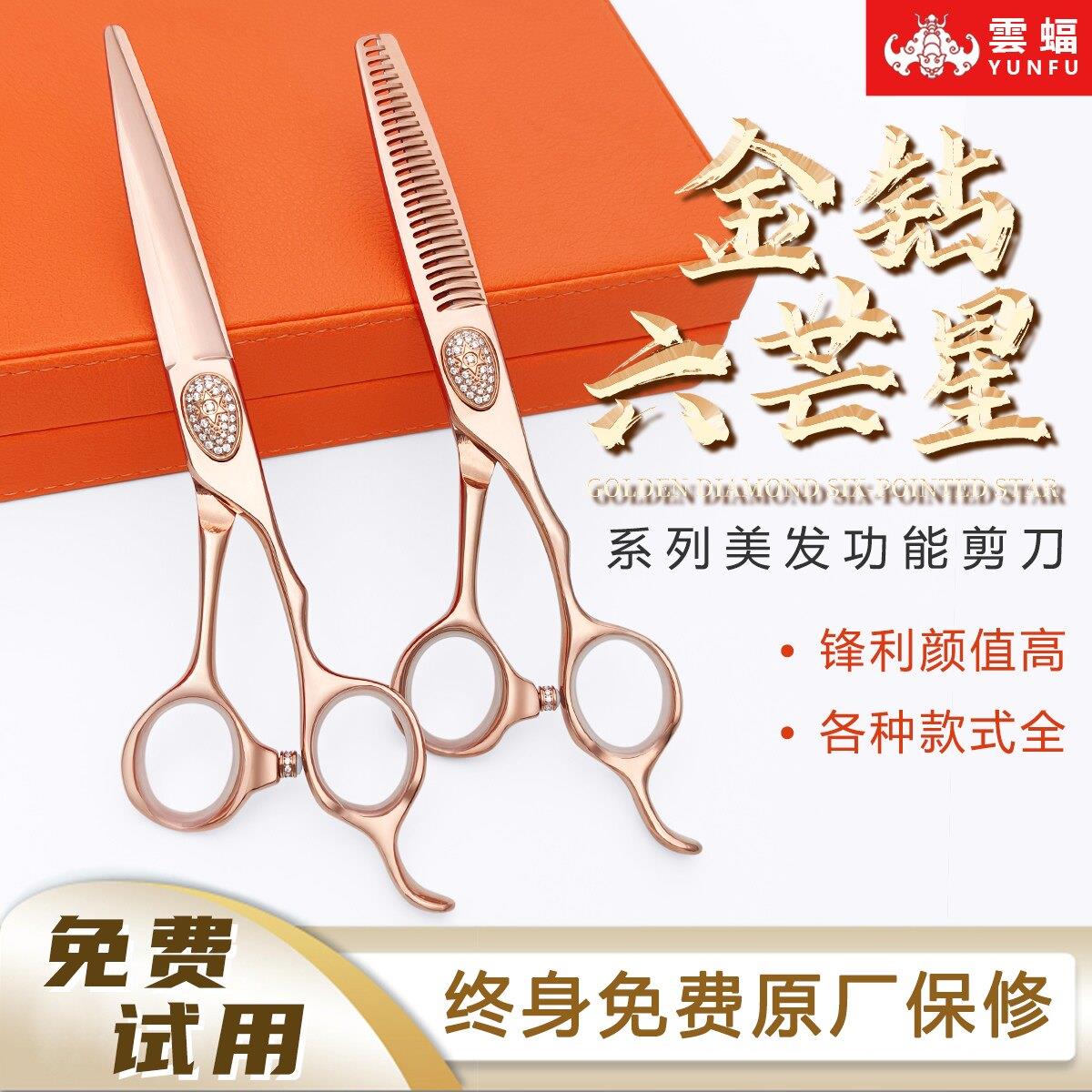 云蝠理髲剪刀美发剪刀平剪牙剪理髲师专用玫瑰金专业美发工具套装