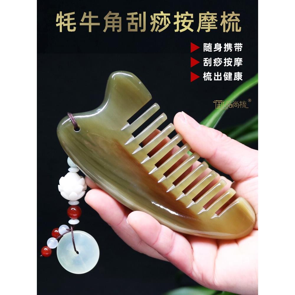 按摩梳天然牦牛角梳头经络刮片美容面宽齿卷发梳脱发护发