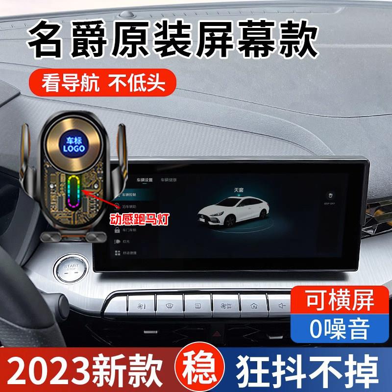 适用于名爵木兰MULAN/MG5专用手机导航支架MG7车载无线充电屏幕款