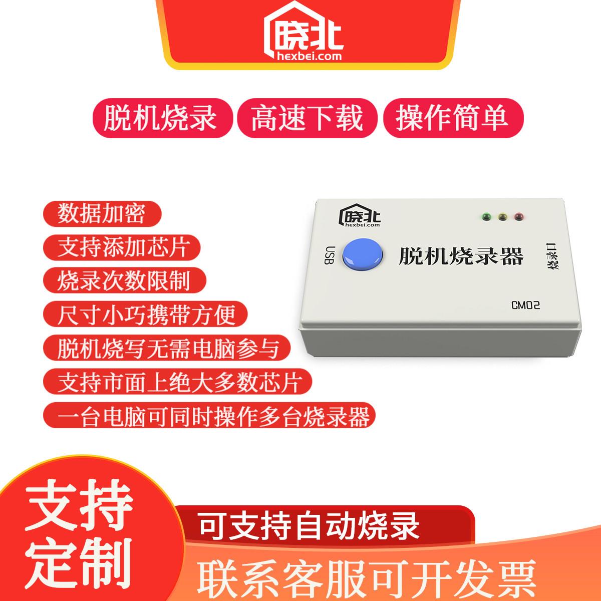 STM32下载器烧录器CM02脱机烧录器芯片离线下载器 程式设计烧录程
