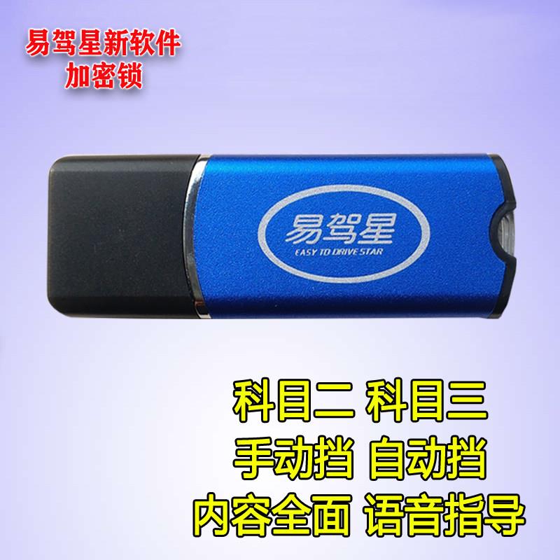 易驾星新版学车软体加密锁科二科三驾驶模拟器练车开 车方向盘软