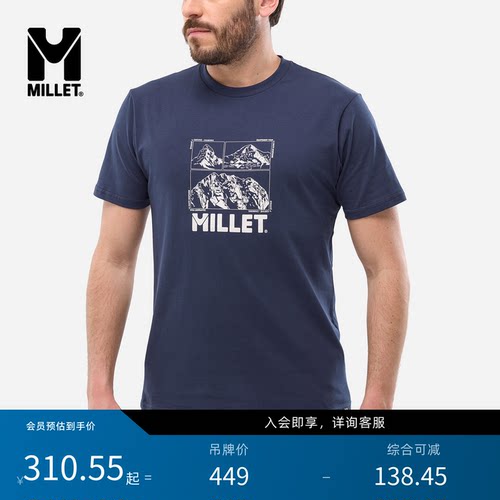 MILLET觅乐CHAMONIX男士T恤