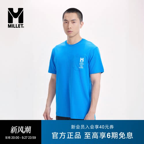 MILLET觅乐男士纯棉短袖T恤