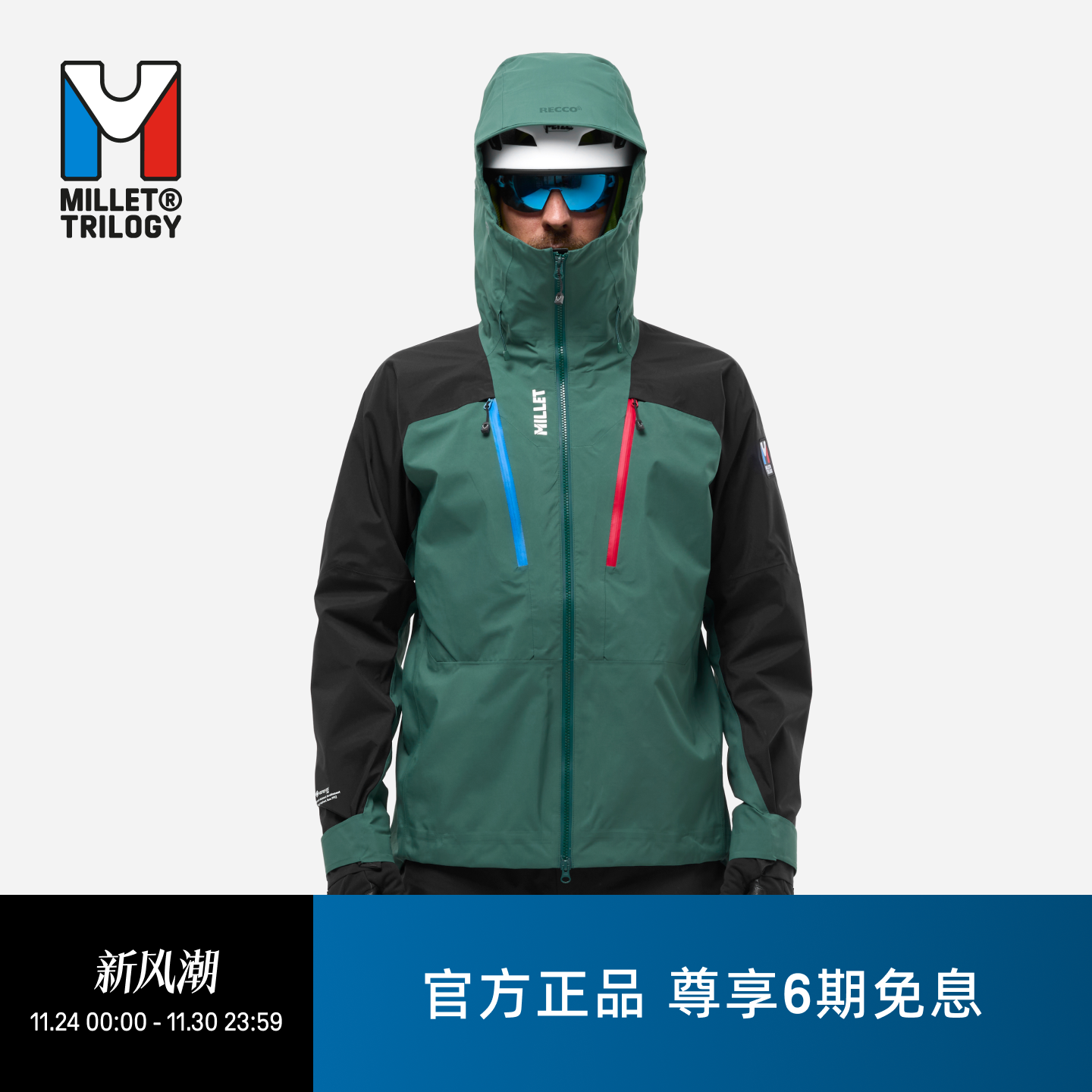 MILLET三部曲男士硬壳冲锋衣