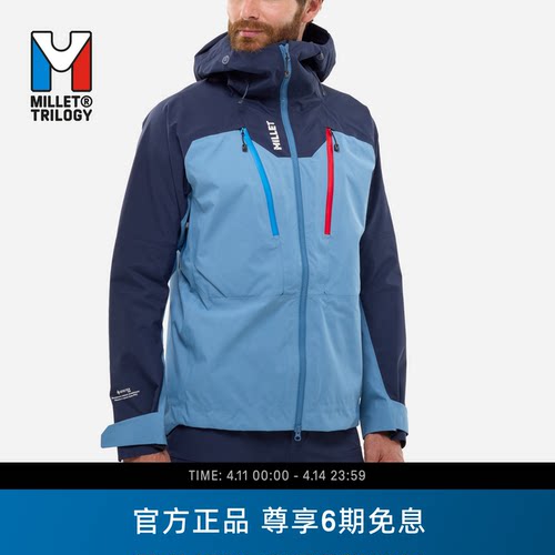 MILLET三部曲男士硬壳冲锋衣