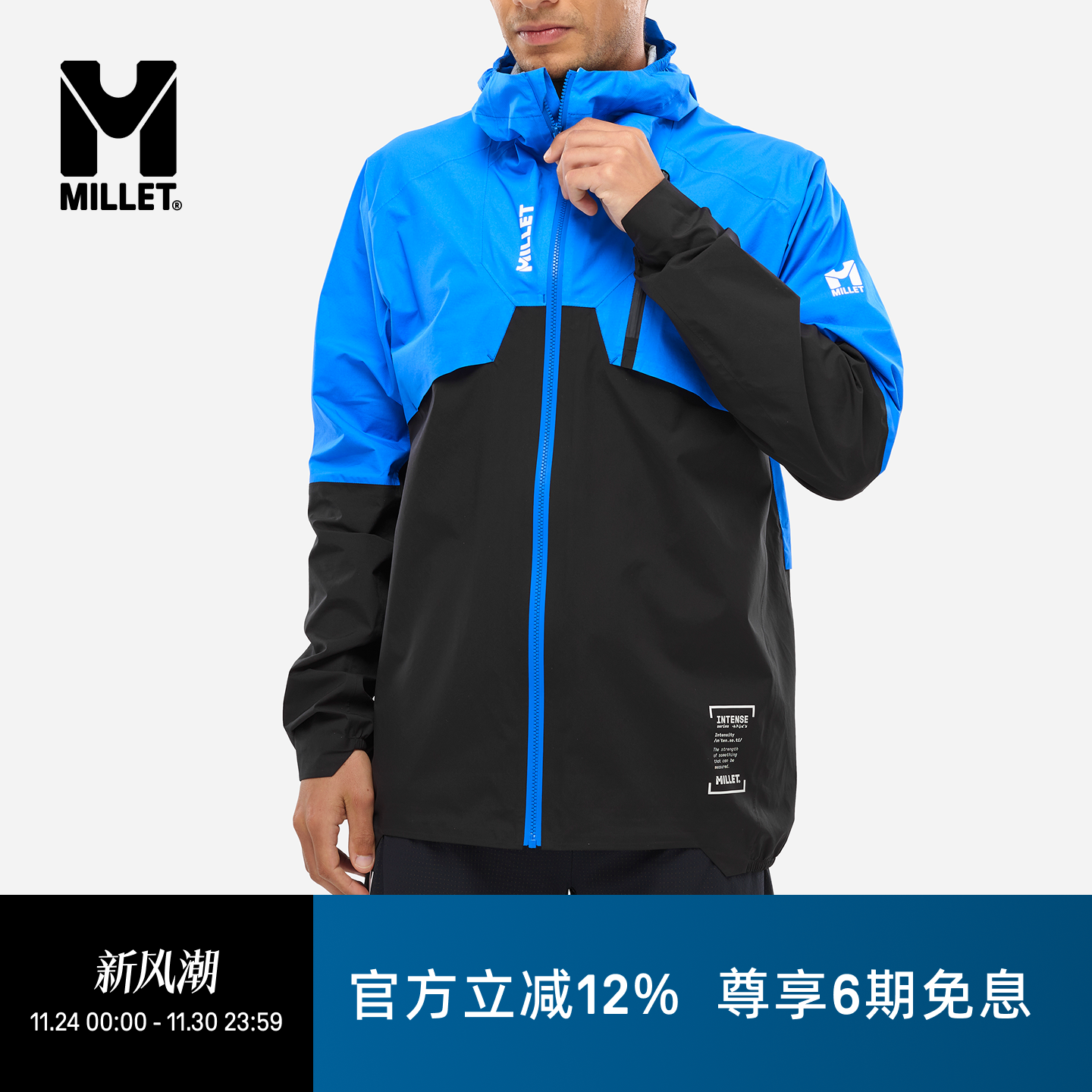 MILLETINTENSE男连帽硬壳冲锋衣
