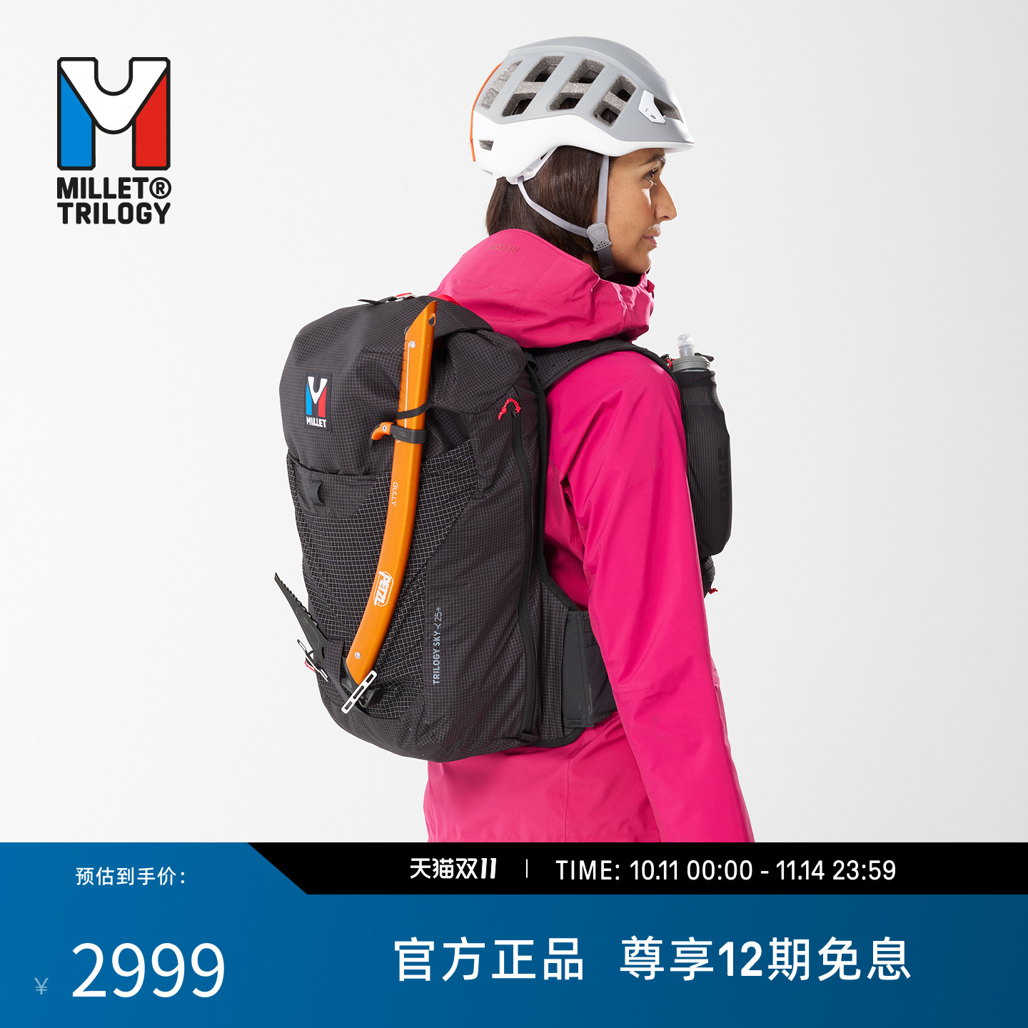 MILLET三部曲男女款25L双肩包