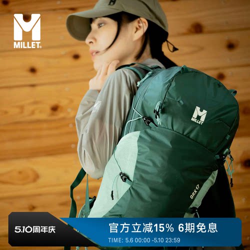 MILLETGRX男女同款17L双肩包