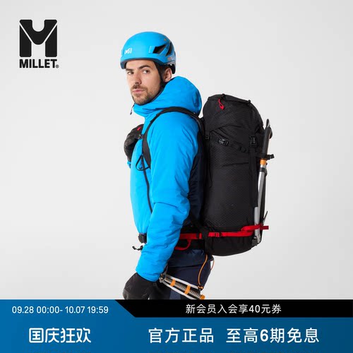 MILLET觅乐30L+10L双肩登山包