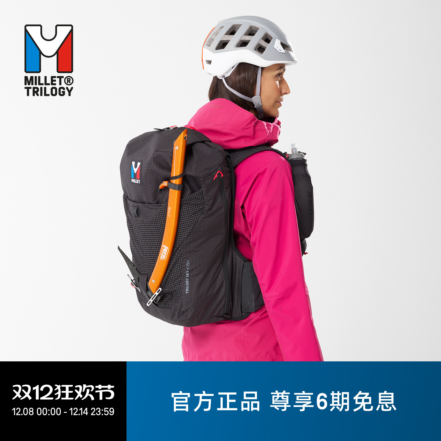 MILLET三部曲男女款25L双肩包