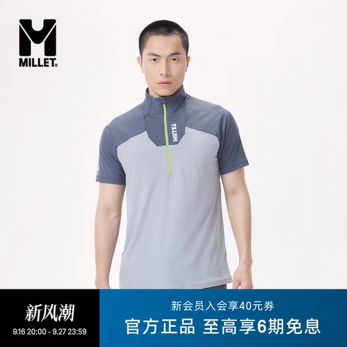 MILLET觅乐男士速干立领T恤