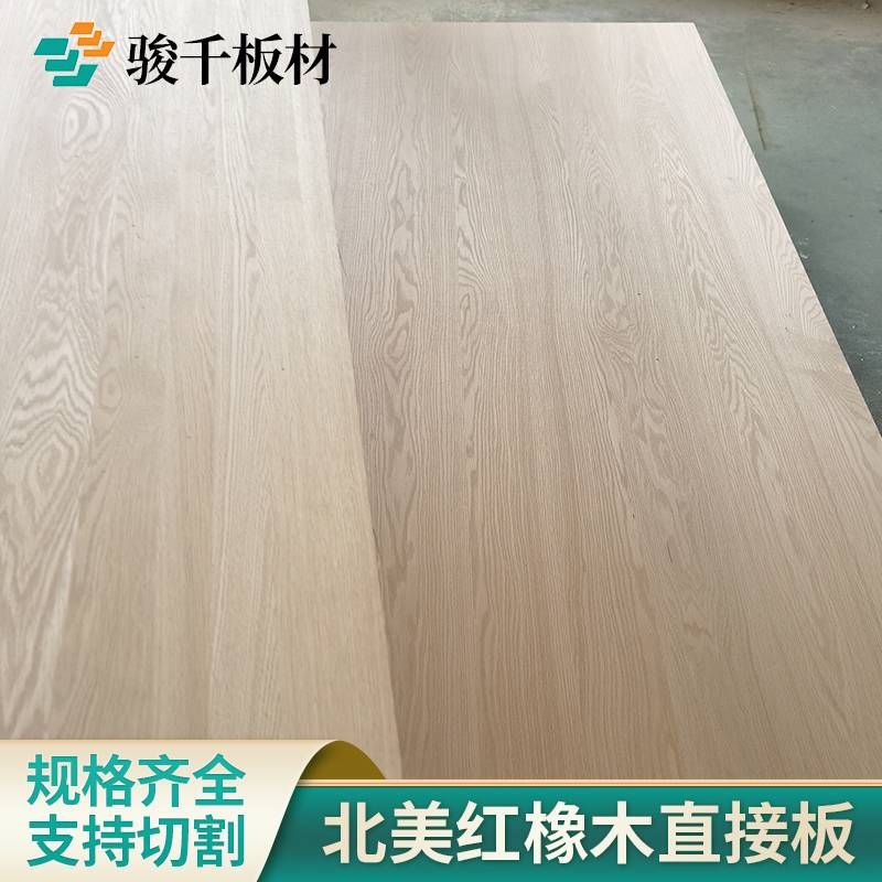 9C北美红橡实木直拼板衣柜红橡木家具板指接板装修桌面红橡板