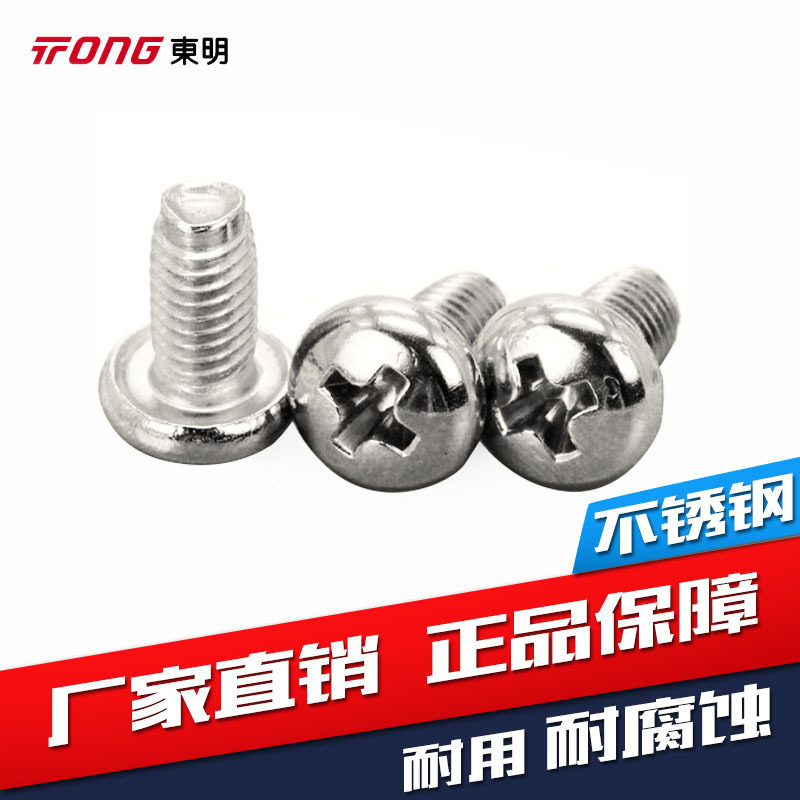304不锈钢十字盘头三角牙螺钉