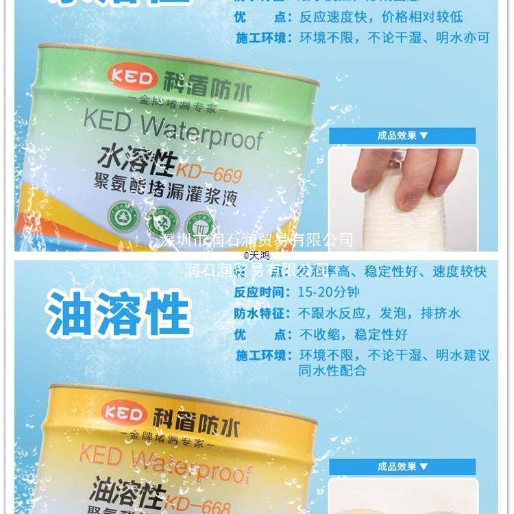 油性机水性聚氨酯注浆液灌浆液高压注顶浆屋水补漏RJC防材料堵漏