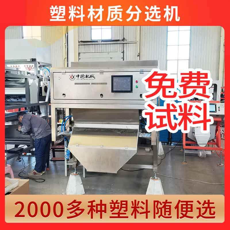 塑色料选机钢窗分选机塑塑料金属分离WS300-64设备颜色分选履门带