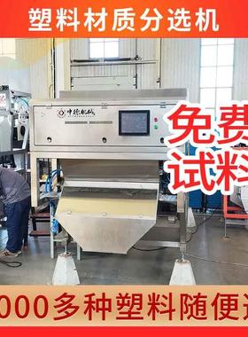 塑色料选机钢窗分选机塑塑料金属分离WS300-64设备颜色分选履门带