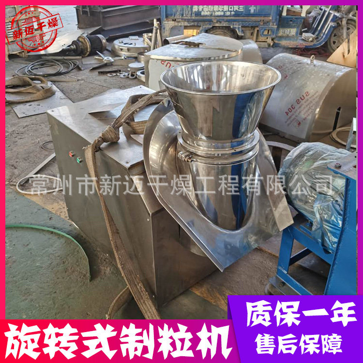 供应XL旋转式不锈钢造粒机