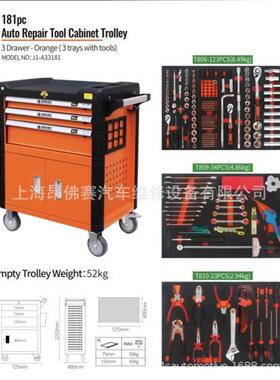 181件综合层工具车三抽式手J1-A3318推车多功能维修组工具J1-A3屉
