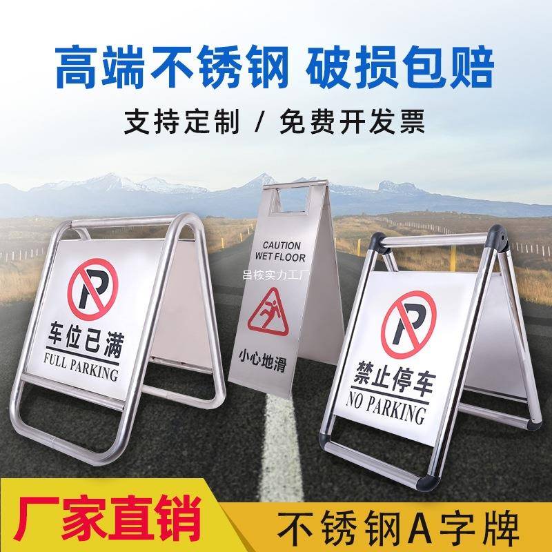 锈钢禁止停车警示牌车勿泊告示牌专用车不GTK位小心地滑a字请警示