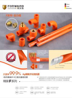 弗沃德管道系列活力橙PP-457R外三通橙色2*1/F2M家装丝管0件
