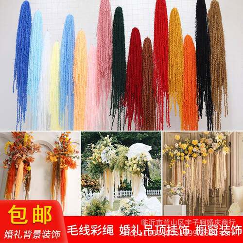 婚庆道具彩色绳子棉置景绳婚礼堂舞台背装饰DPT毛彩绳橱窗背景线