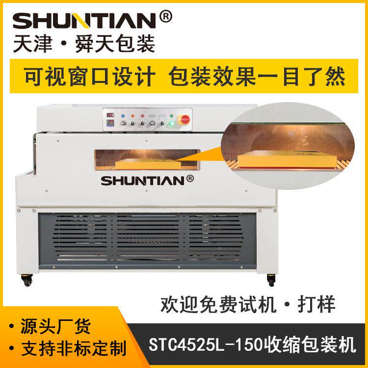 包全机自动POF膜热收缩装机塑封pof膜包装包炉舜天4645525收缩机