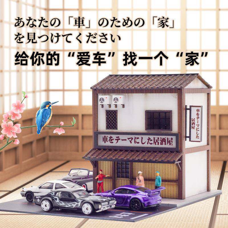 日合式居酒场屋模型景164仿真立体建筑收纳金车模停车77场:灯光