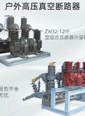 zw32-1压g高YRA真空断路器10k路v户2外高压开关断路器一二次融合