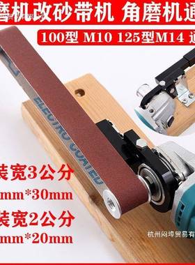 100型角磨机12磨机改装带砂机砂带LCM5角机角磨机