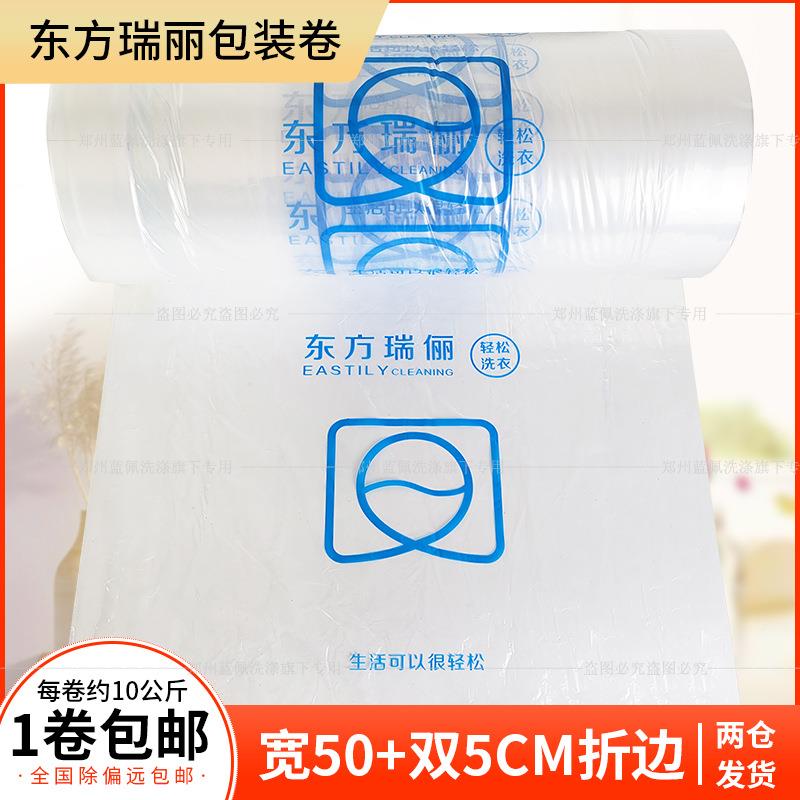 东方瑞丽干洗洗装衣店打包489卷防尘卷包防卷膜装机尘卷包膜袋包