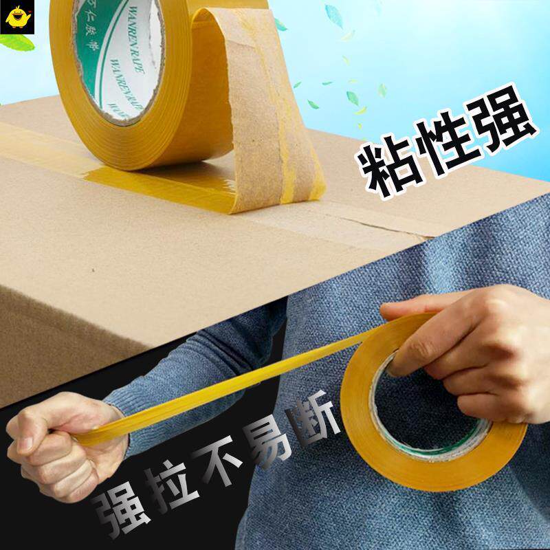 整箱纸带黄色封箱胶快YUB递打包宽米透明胶带封口包装胶布大卷胶