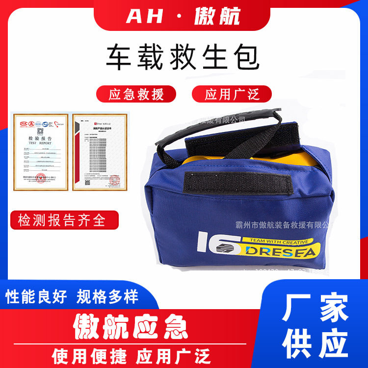 车载气胀自动充气救生衣
