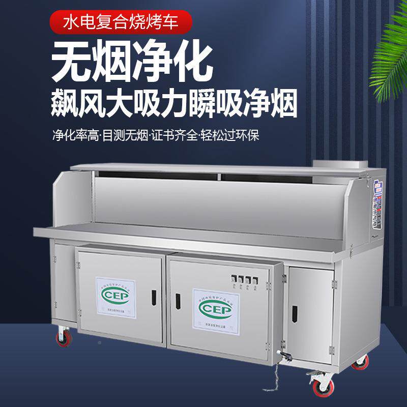 全电TZV国包邮无烟化烧烤车油烟一机水复体合商净用摆摊移动烤炉